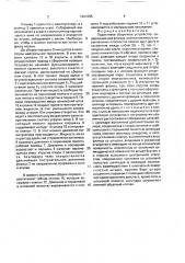 Податливое сборочное устройство (патент 1691095)