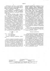 Предохранительный патрон (патент 1458119)