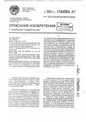 Стан для изготовления спирально сфальцованных труб, преимущественно корпусов крупных емкостей (патент 1766554)