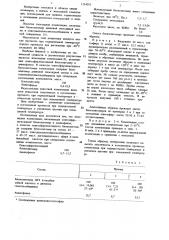 Эпоксидная композиция (патент 1154291)