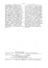 Масштабирующий преобразователь сигналов датчиков (патент 1394118)