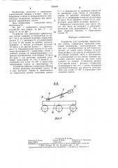 Устройство для сортировки прямоугольных плиток (патент 1284606)