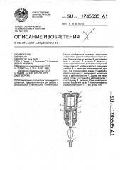 Отвертка (патент 1745535)