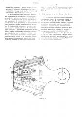 Устройство для натяжения проволоки (патент 488902)