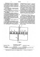 Массообменная тарелка (патент 1662600)