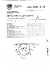 Канализационный перепад (патент 1735514)