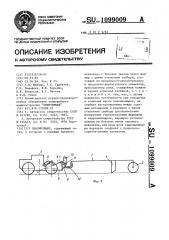 Планировщик (патент 1099009)