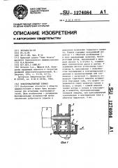Электромагнитный тормоз (патент 1274084)