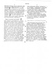Многоканальный автоматический оптимизатор (патент 481879)