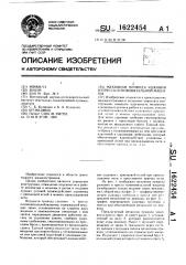 Механизм привода ушковин и пресса основовязальной машины (патент 1622454)