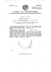Хирургическая игла (патент 8842)