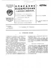 Поршневое кольцо (патент 427194)