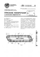 Исполнительный орган угольного комбайна (патент 1112118)