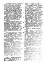 Рыбозащитное устройство водозаборного сооружения (патент 1129280)