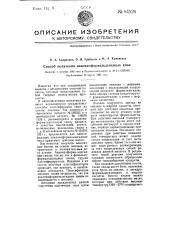 Способ получения анилидоформальдегидных смол (патент 64526)