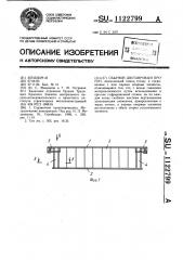 Сварной двутавровый прогон (патент 1122799)