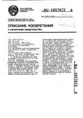 Устройство для погружения полимерных гидроигл в скважины (патент 1057672)