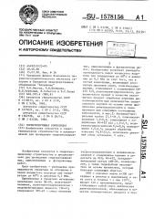 Герметизирующая композиция (патент 1578156)