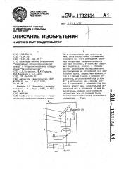 Нивелир (патент 1732154)