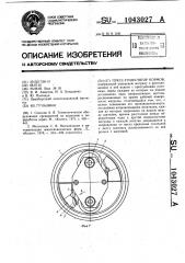 Пресс-гранулятор кормов (патент 1043027)