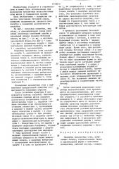Опалубка монолитных стен (патент 1318673)