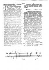 Горизонтально-замкнутый тележечный конвейер (патент 707858)