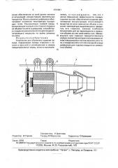Устройство для объемного тушения пожара (патент 1741821)