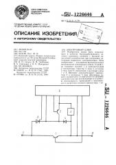 Электронный ключ (патент 1226646)