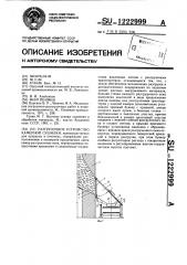 Разгрузочное устройство камерной сушилки (патент 1222999)