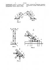 Способ монтажа высотного сооружения подращиванием (патент 1481362)