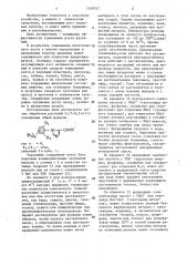 Способ регулирования роста зерновых культур (патент 1450727)