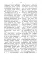 Самовозбуждающийся полумостовойинвертор (патент 828347)