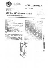 Способ изоляции запыленного воздуха в зоне рабочего органа комбайна (патент 1615383)