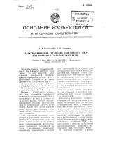 Электромашинная установка постоянного тока для питания гальванических ванн (патент 103556)