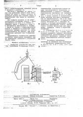 Захватное устройство для грузов (патент 726006)