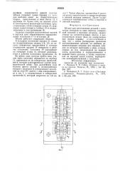 Штамп для изготовления деталей с замкнутым контуром (патент 659230)