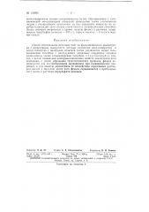 Патент ссср  154905 (патент 154905)