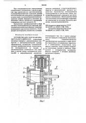 Устройство для получения вращательного движения (патент 795366)