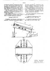 Устройство для разгрузки транспортных емкостей с сыпучими материалами (патент 627036)