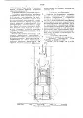 Устройство для формования буронабивных свай с уширенной пятой (патент 654747)