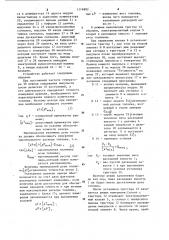 Устройство для автоматического измерения расхода топлива (патент 1114892)