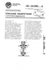 Погружной электронагреватель (патент 1211893)