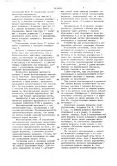 Устройство для автоматического дозирования фоторастворов (патент 1610472)