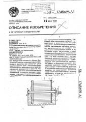 Устройство для биологической очистки воды (патент 1745695)