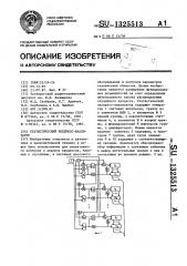 Статистический экспресс-анализатор (патент 1325513)