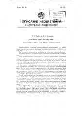 Захватное приспособление (патент 90319)