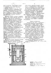 Гидравлический пресс (патент 734009)