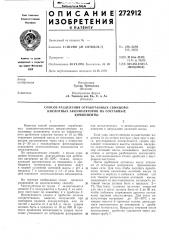 Способ разделения отработанных свинцово- (патент 272912)