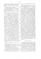Гидропривод отвалообразователя шнекороторного каналокопателя (патент 1313977)
