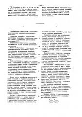 Конвейер никогосова (патент 1130519)